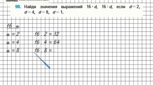 Страница 23 Задание 90 – Математика 4 класс (Моро) Часть 1