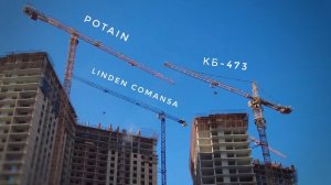 Три абсолютно разных | Linden Comansa | КБ-473 | Potain | Tower crane