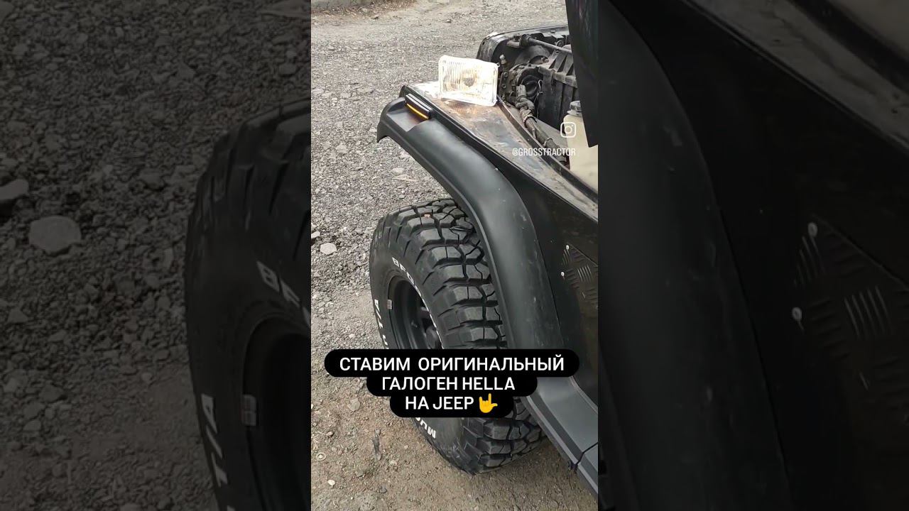 Hella headlights testing /  тестим фары Хелла @grosstractor