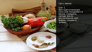 Суп с киноа . Рецепт от шеф повара Максима Григорьева