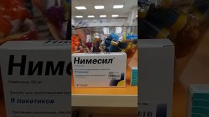 ?ЕСТЬ ЛИ РАЗНИЦА МЕЖДУ НИМЕСИЛОМ, НИМУЛИДОМ, НИМИКОЙ?