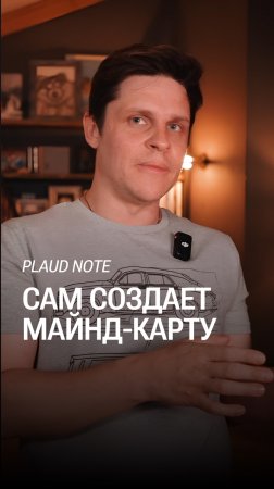 Фишка умного диктофона PLAUD NOTE