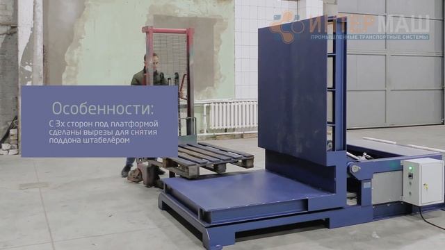 Кантователь рулонов смотреть онлайн