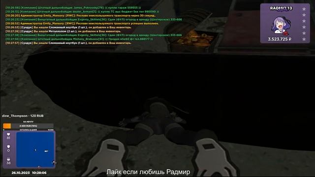 Стрим Радмир рп/Stream Radmir RP