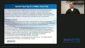 А. Карапетов «Вычет выгод при расчете убытков (compensatio lucri cum damno) в судебной практике»