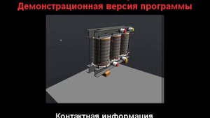 Трансформатор трехфазный сухой