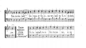 Хвалите Имя Господне. Киевский распев. Для трио. Бас