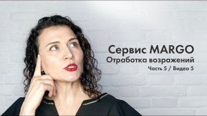 №19 Работа в примерочной | Отработка возражений