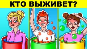 ЧТО ВЫБРАТЬ ЧТОБЫ ВЫЖИТЬ? СЛОЖНЫЕ ЗАГАДКИ ДЛЯ САМЫХ УМНЫХ