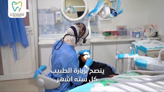 Alain Advanced Dental clinic - مركز العين المتطوّر لطب الاسنان смотреть онлайн