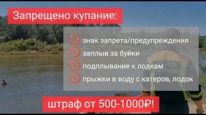 Об ответственности за купание в запрещённых местах