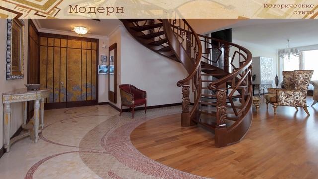 СТИЛИ В ДИЗАЙНЕ ИНТЕРЬЕРА смотреть онлайн