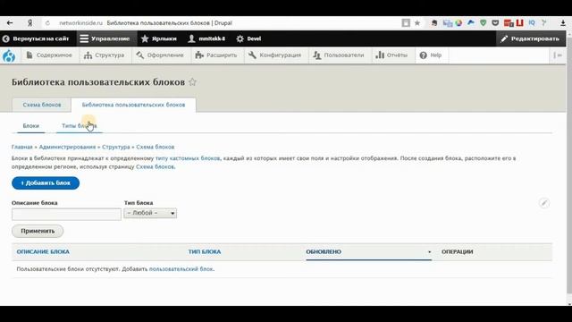 8. САЙТ НА DRUPAL 8. Блоки - создание и размещение.