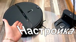 Настройка робота-пылесоса. Как просто настроить робот-пылесос?