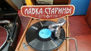 Сергей Лемешев - Тройка. Купить советский патефон в магазине "Лавка старины"