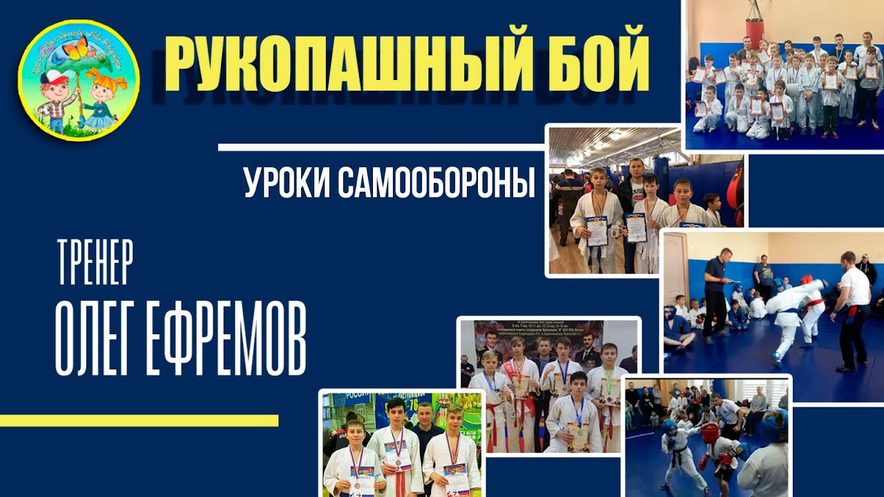 Как овладеть приёмом. Рукопашный бой