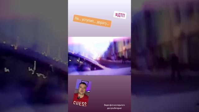 ДТП Разбор… Не… уступил… дорогу… #происшествие #дтп #авто #пдд #автоинструктор #автошкола