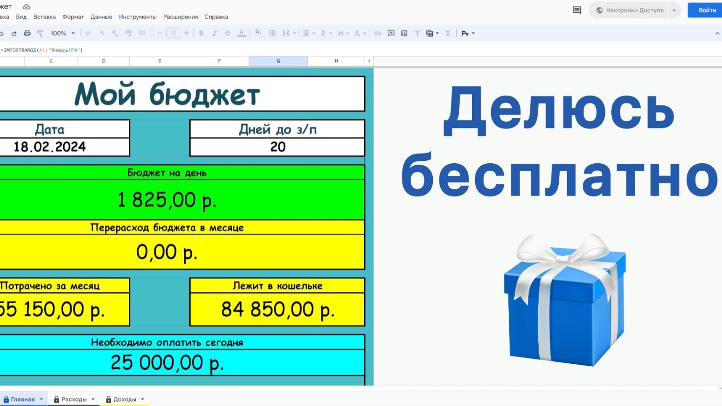 Как правильно вести семейный бюджет в бесплатной Гугл-Таблице