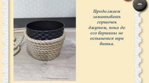 Нескучная осень. Кашпо из джута.