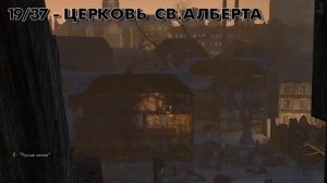 Sniper Elite 2 - Все бутылки
