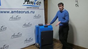 Обзор твердотопливного котла АМТЕО 20 кВт