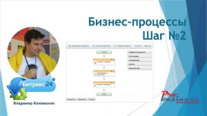 Бизнес-процессы Битрикс24. Шаг 2. Настройка графика платежей для раздела Сделки Битрикс24.