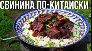 Красная свинина по китайски с рисом в казане