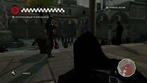 Прохождение Assassin's Creed II. Последовательность 13. Воспоминание 10. Точечное вмешательство.