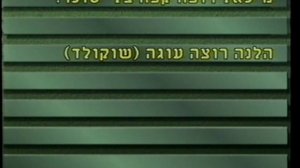 Видеоуроки по ивриту (Мишпахат Гуревич). Урок 3. Национальная кухня