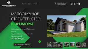 Сайт для строительной компании. Продвижение в интернете. Заявки на каркасные дома.