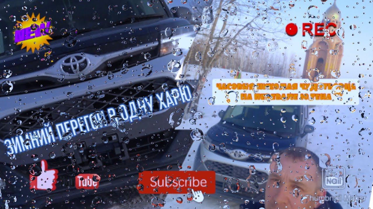 ЗИМНИЙ ПЕРЕГОН TOYOTA TANK ИЗ ВЛАДИВОСТОКА|ВСТРЕЧА С ТУМАНОМ|