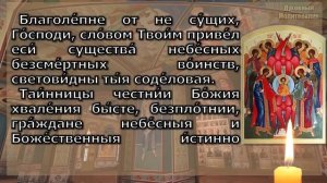 Канон Архистратигу Михаилу и прочим силам бесплотным- молитва Собору Архангела Михаила