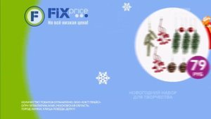 Новогодняя реклама «Fix Price» 2023-2024