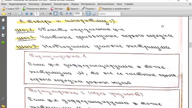Алгоритм нахождения локальных экстремумов