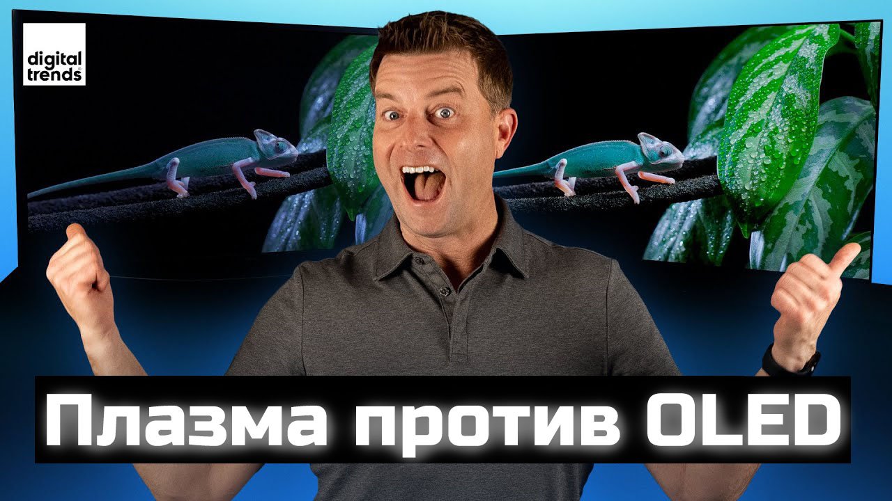 Плазма против OLED 2023:  Как много значит десятилетие!