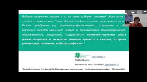 Профориентация обучающихся с ОВЗ. Формы и инструменты профминимума. Результаты.