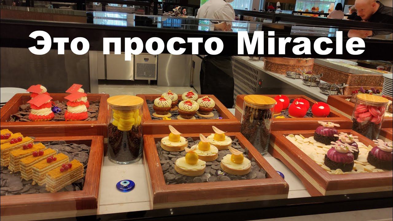 Miracle Resort Hotel Antalya 5*.Огромный выбор на обед. Пляж пока готовится к сезону.