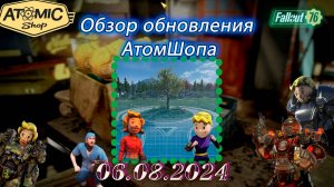 💚Обзор Atomic Shop в  Fallout 76 от  06 августа 2024💚