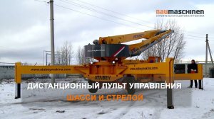 Самоходный бетононасос с гидравлической стрелой Atabey Scorpion