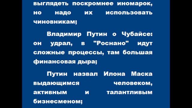 Главные заявления Владимира Путина на ВЭФ