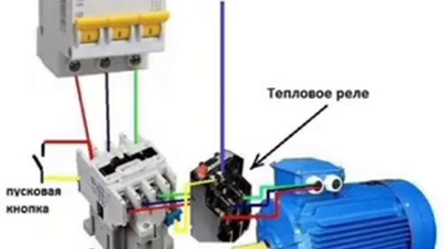 Включение теплового реле