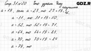 Что узнали, чему научились, стр. 31 № 20 - Математика 3 класс 1 часть Моро