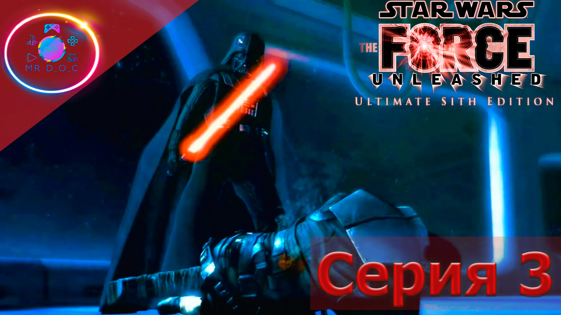 ПРЕДАТЕЛЬСТВО ВЕЙДЕРА ► Star Wars: The Force Unleashed #3        #mrd_o_c #starwarstheforceunleashed