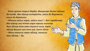 Зирәк карт - татар халык әкияте. ГАПиТ РТ (2016 год)