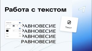 [Холст SMMplanner]. Работа с текстом