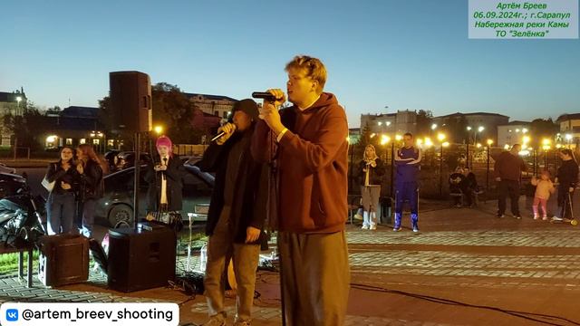 Дмитрий Семибратов, Даниил Гоголев - Дурак и молния (Сарапул; 06.09.2024г.)