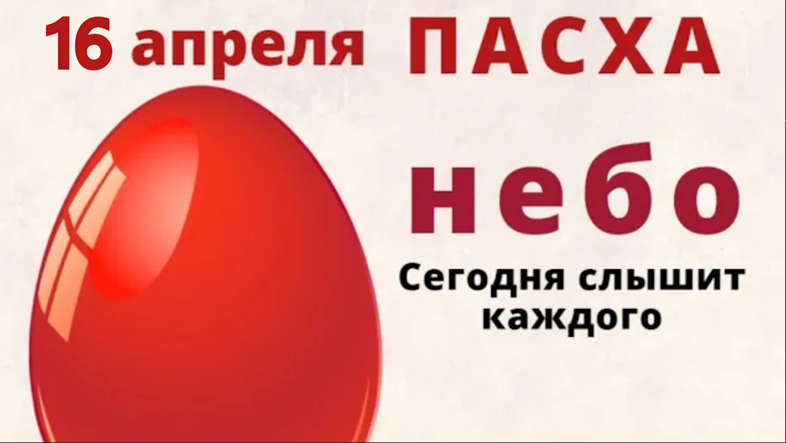 Загадайте желание под пасхальный колокольный звон и возьмите с собой монетку...