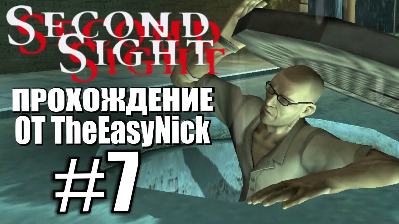 Second Sight. Прохождение. #7. В ловушке.