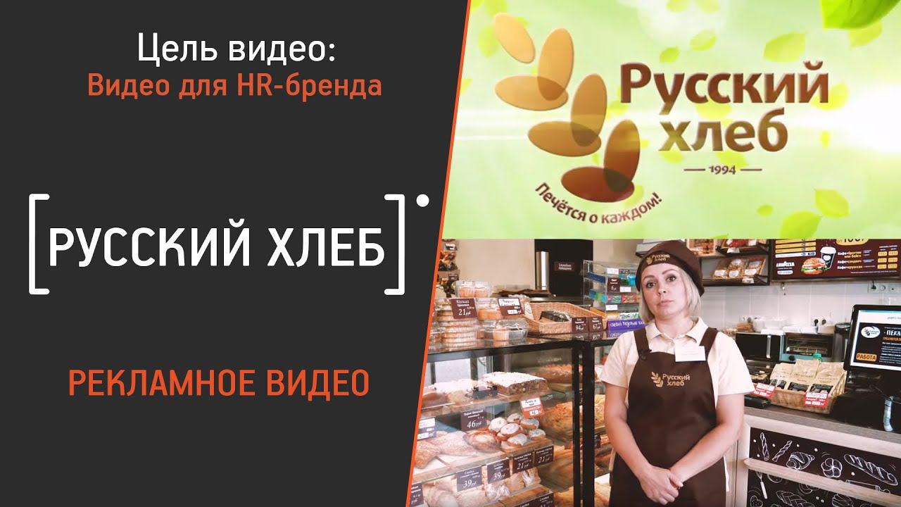 Русский хлеб