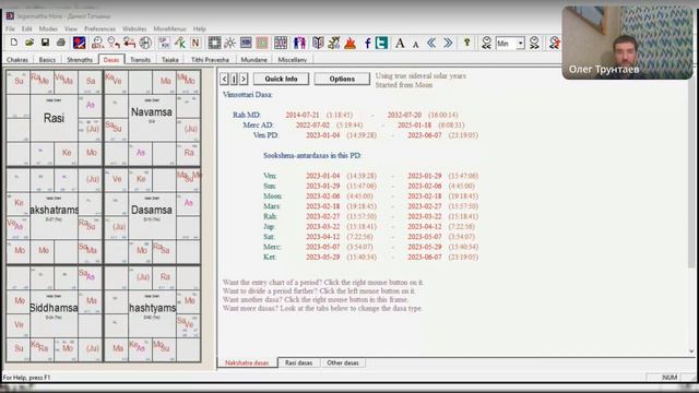 Ведический Астролог. Олег Трунтаев. Разбор натальной карты с учениками "Шри Ганеша", от 23.03.2023 смотреть онлайн